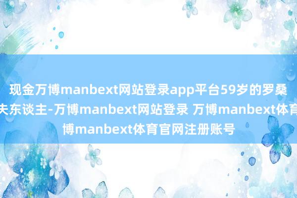 现金万博manbext网站登录app平台59岁的罗桑杰拉担任第一夫东谈主-万博manbext网站登录 万博manbext体育官网注册账号